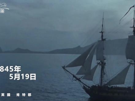 闯入者死:129名船员诡异死亡|富兰克林探险队经历了什么? #真实事件 #未解之谜 #神秘 #恐怖 #悬疑