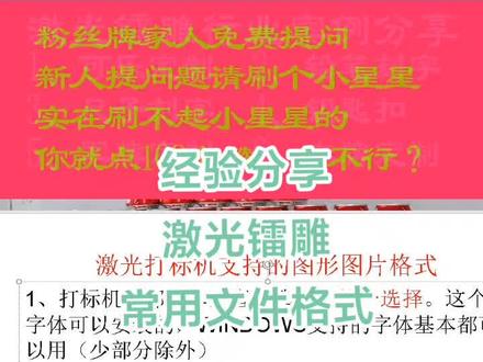日常经验分享,欢迎交流#激光镭雕文件格式