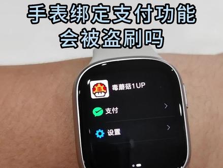 有朋友好奇手表绑定支付功能之后,如果手表不在机主身边的话会被盗刷吗?用#荣耀手表4# 给大家做个展示吧!