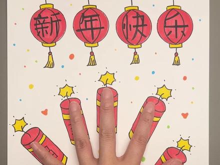 用手掌画新年手抄报,超简单!#简笔画 #新年手抄报 #手抄报 #手掌画 #儿童手抄报