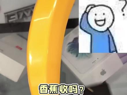 这香蕉,还挺有意思~