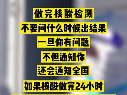 做完核酸没收到结果?视频帮你解决疑惑(制作:王辉)#潍坊#核酸检测#全民抗疫