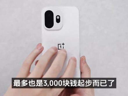 李杰称,目前的一加15T并不贵,甚至这款产品的定价已经非常极致,未来都不排除还有涨价的可能#一加15T