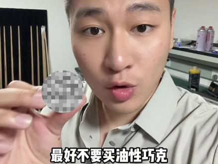 尽量别买油性巧克#巧克粉