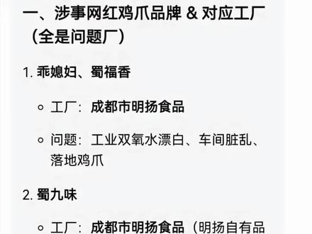 塌天了,刚吃完两罐,今天刷到了,啊😭,你们吃过吗?#315 #食品安全 #毒鸡爪