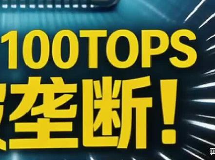 4nm上车!比亚迪悄悄造了一颗“中国芯”,外媒:又一个华为? #比亚迪#璇玑芯片#智驾兜底#天神之眼