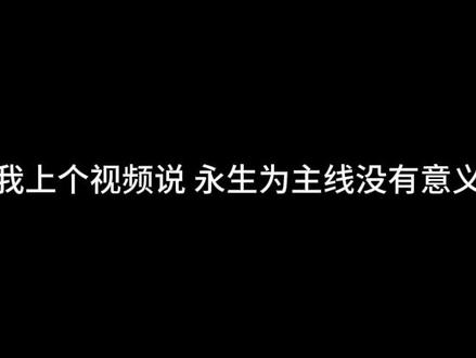 蛊真人为什么要选择以永生为主线 #蛊真人