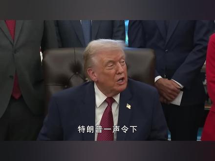 特朗普狂退国际组织,66个席位空悬,机会摊开摆在了中国眼前 #抖音全球观察团#硬核深度计划#全球记者手记#美国#中国