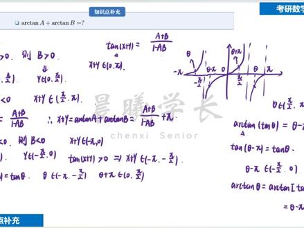反正切函数求和的公式推导,中学基础知识的补充! 一招搞定反正切求和!用中学三角函数知识,拆解arctanx+arctany
公式推导,值域匹配 + 系数修正,步骤清晰,看完直接拿捏三角恒等变换!
#考研 #考研数学 #27考研 #高等数学 #反三角函数
