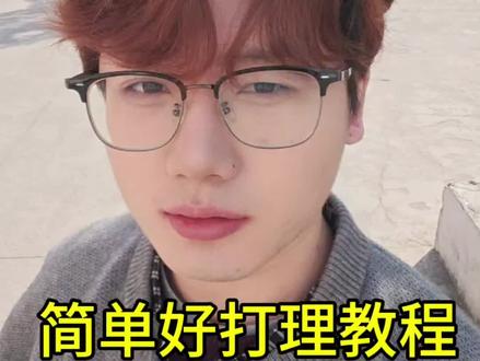 微分碎盖无非就是蓬松+纹理,了解原理和手法轻松做出心仪发型!#微分碎盖 #碎盖教程 #变帅真的很简单 #男生妆发教程 #变帅只需要一个微分碎盖就够了