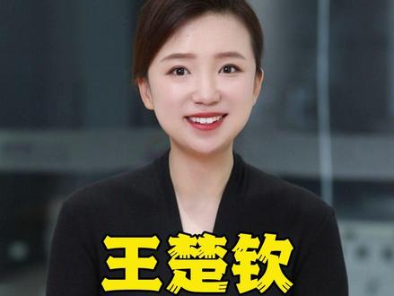 王楚钦与山东魏桥的不解之缘