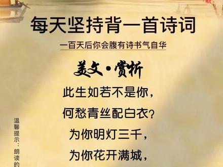 此生如若不是你,何愁青丝配白衣。为你明灯三千,为你花开满城#国学 #诗词 #涨知识 #弘扬国学经典文化 #抖音小助手