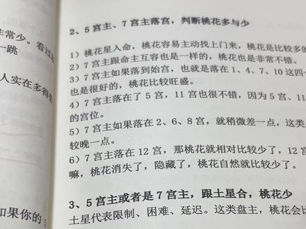 从7宫飞宫看伴侣条件#星座#星盘#星座密码#星盘解谜
