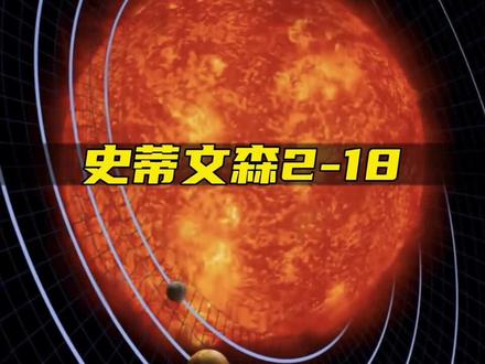 最大的恒星有多大 #科普 #史蒂文森218 #涨知识