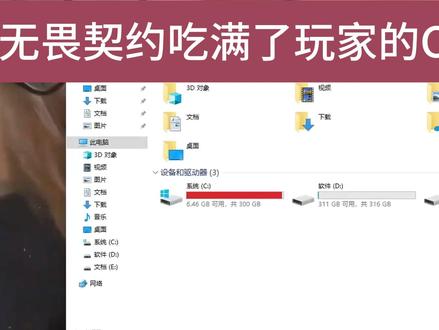 腾讯就不能放过玩家的硬盘?--C盘清理教程 #无畏契约 玩家的 C盘满了
大概是被集锦视频占满了,删除即可