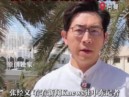 #霍尔木兹海峡已经停摆!遭遇极强GPS信号干扰 超1100艘货船失去导航被困 #直击第一线