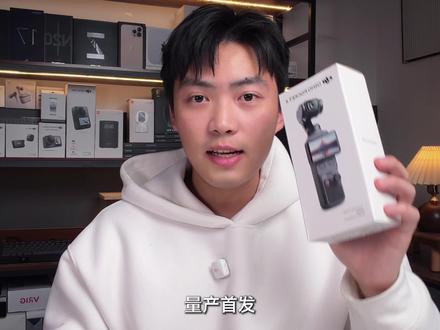 大疆Pocket4首发开箱上手体验分享! #大疆 #Dji #pocket4 ⚠️本期视频不含广告 产品为自费购买