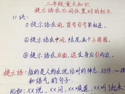 三年级语文上册,语文园地四,提示语不同位置的标点 #三年级语文 #学习 #语文 #提示语后标点符号的用法 #提示语 #教育