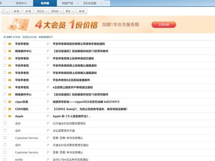 163邮箱怎样批量删除同一个发件人的所有邮件