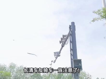 长清区新增九处处罚监控布点公布,五处重点抓拍未戴头盔,逆行,闯红灯!四处抓拍违停车辆!#长清#长清资讯#长清新闻#长清微社区@长清微社区