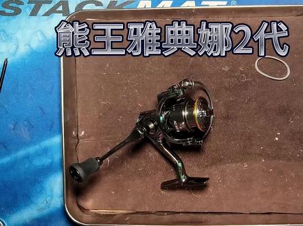 熊王雅典娜2代,开拆! 轴承4+1! 最后有轴承具体尺寸!#路亚 #钓鱼 #户外 #纺车轮 #性价比高的纺车轮推荐