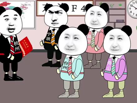 对付台风,东海f4各显神通#原创动画 #浙江