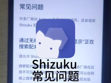 Shizuku激活的常见问题
#安卓玩机 #Shizuku