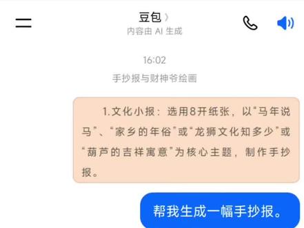 #小学生手抄报都要找#豆包帮做了?把@豆包 都给整哭了😭。