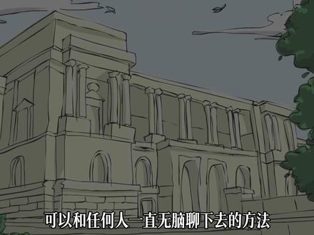 一直聊不停的三个秘诀 #自律 #认知 #人生感悟 #心理 #本质