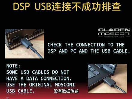 DSP电脑连接USB连接不成功排查#功放音响 #汽车音响 #汽车知识 #音响改装 #USB #DSp #功放