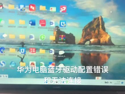 #华为电脑 华为电脑不要升级win11系统。不要升级。不要升级。不要升级。重要的事情说三遍。现在不要升级你的系统不然可能导致电脑出现bug。出现这种情况的话需要恢复出厂设置我前面有恢复教程。