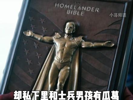 为什么祖国人要杀掉鞭炮?
#黑袍纠察队 #黑袍纠察队第五季 #影视解说
