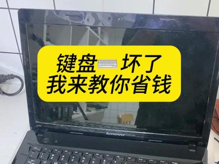 #电脑知识 #维修小技巧 电脑键盘失灵乱按我来教你解决#电脑小技巧 长沙电脑维修实体店