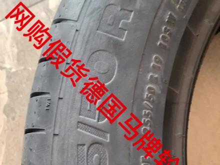 客人网购马牌轮胎、各位大神火眼睛睛来辨别#网购#轮胎#汽修#汽车维修 #拆车轮胎 #撸车日常 #宝马 #轮毂改