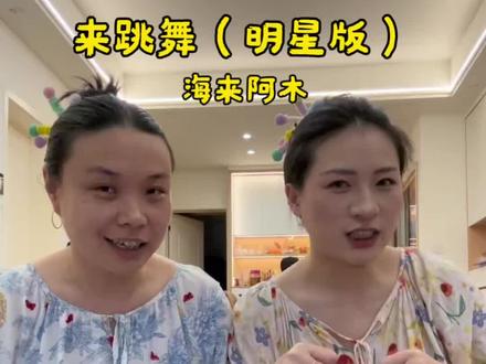 分币不掏(明星版)
左边妹妹@冷狗儿 yc@厚甲开(侯家铠)
#分币不掏 #来跳舞 #张凌赫 #王一博 #薛之谦