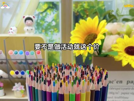 这款#可擦彩铅,真的是便宜又好用!色彩饱和度非常高,上色快,丝滑流畅,小朋友作业涂色、上美术课、手抄报都用得上!趁现在有货抓紧给孩子备起来#彩铅 #文具安利 #开学必备