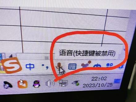 搜狗语音输入法语音快捷键被禁用已解决。