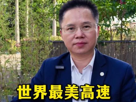 世界最美高速,合那高速,美如仙境,你开过吗?评论区里说说那一段最美?#广西南宁#法律咨询#律师#正能量