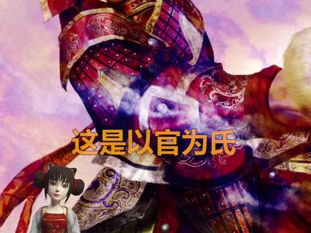#神话 中国民间流传最独特的姓氏,便是复姓,那最出名的四大复姓是哪些你知道吗?@抖音小助手