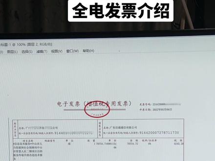 什么是全电发票 #会计 #财务会计 #零基础学会计