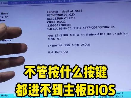 不管按键盘上的什么按键,都不能进到BIOS里面怎么办?#电脑 #diy电脑 #组装电脑