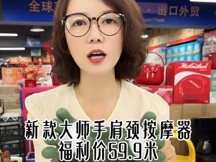 新款大师手肩颈按摩器多功能热敷放松颈椎斜方肌颈椎按摩仪送礼#按摩器 #肩颈按摩 #肩颈按摩器 #居家好物 #好物推荐🔥 @DOU+小助手 @DOU+上热门 @巨量千川