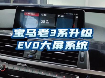 解决导航和听歌困扰!宝马老3系F30 F35升级原厂EVO主机大屏案例。#长沙宝马改装 #宝马3系改装