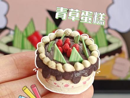 粉笔DIY青草蛋糕🍰教程#粉笔 #教程 #蛋糕 #diy