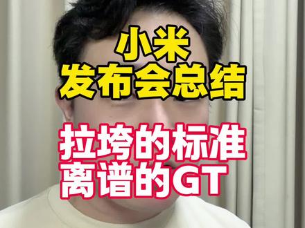 YU7GT这下真的沙疯了#小米汽车 #小米yu7 #小米su7 #雷军