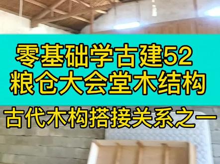 木屋如何搭建:古代木构搭接关系#创作灵感 #古建设计 #古建筑之美 #古建 #古建筑 @DOU+小助手