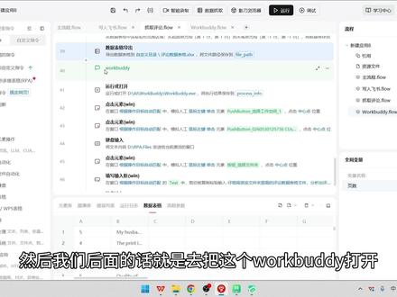 影刀RPA结合workbuddy生成html分析报表 #影刀RPA #Wordbuddy