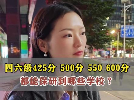 四六级500分,算高吗? #大学 #大学生 #四六级