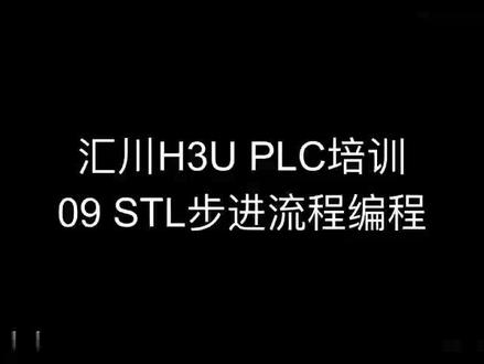 汇川PLC和汇川伺服设置教程#工业自动化 #工业机器人 #非标自动化 #专业的事交给专业的人 #实用技术分享