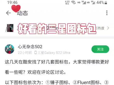 好看的#三星图标包 你喜欢哪一款?